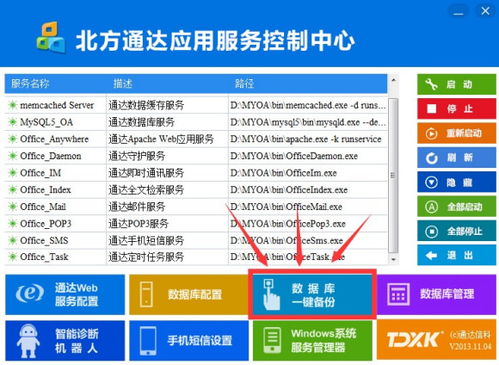 通達(dá)OA數(shù)據(jù)庫(kù)服務(wù)斷電無(wú)法啟動(dòng)的解決方法（親測(cè)2020/10/07 通達(dá)OA2017版本）