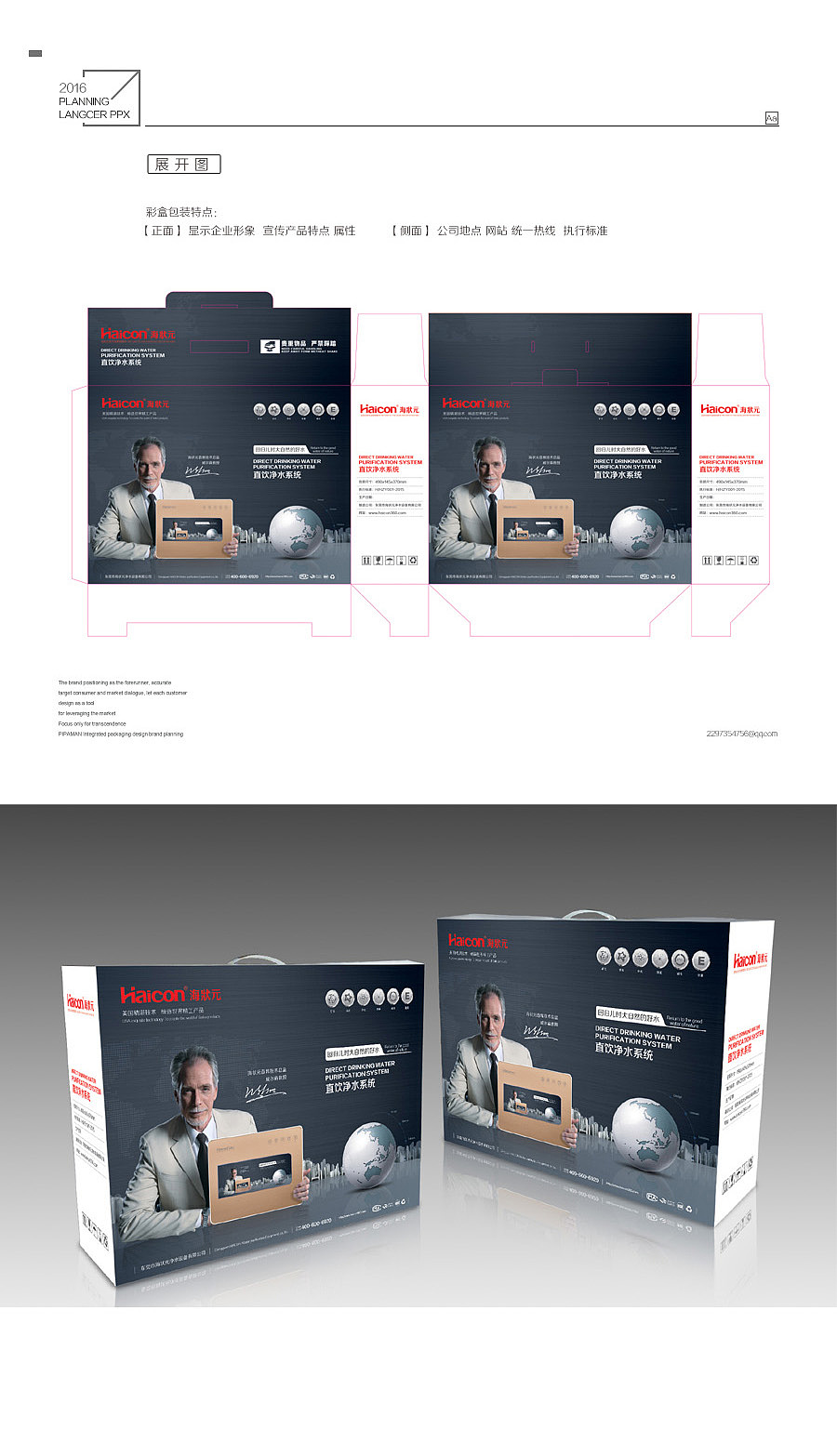 凈水器品牌全案設計 從包裝到企業形象的整合策劃